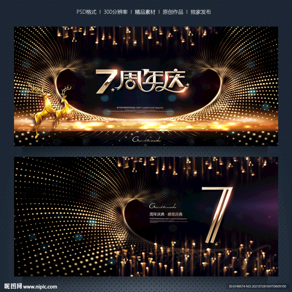 7周年庆