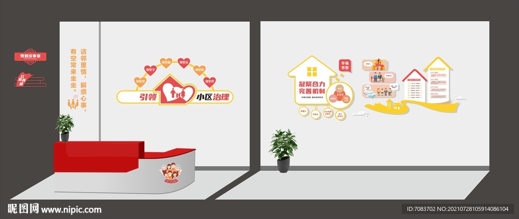 居民议事厅文化墙