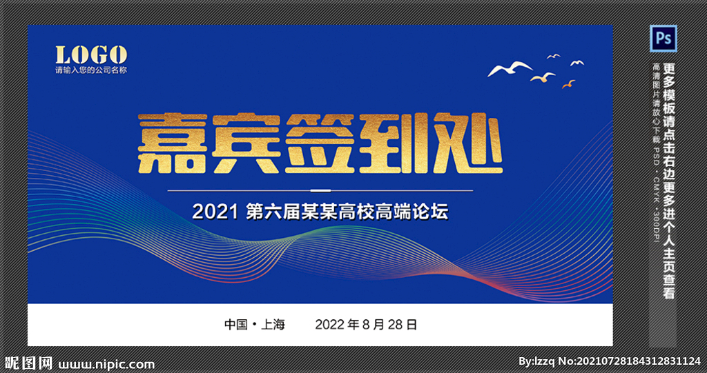 嘉宾签到处