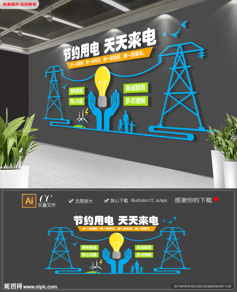 电网标语电力文化墙
