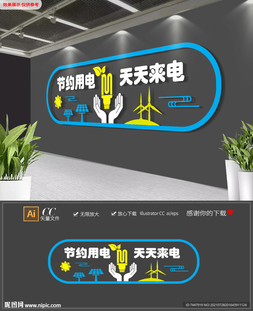 家电网标语电力文化墙
