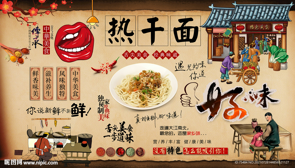 热干面背景墙