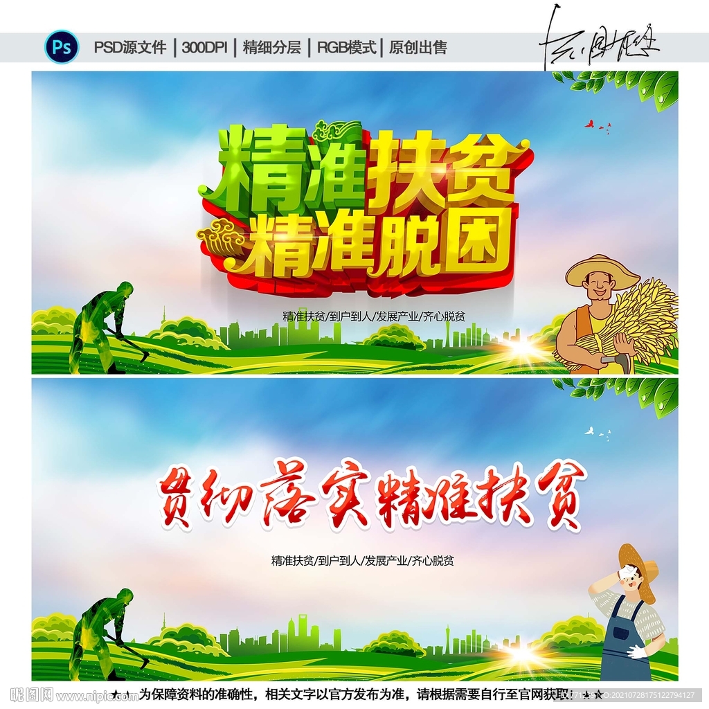 精准扶贫