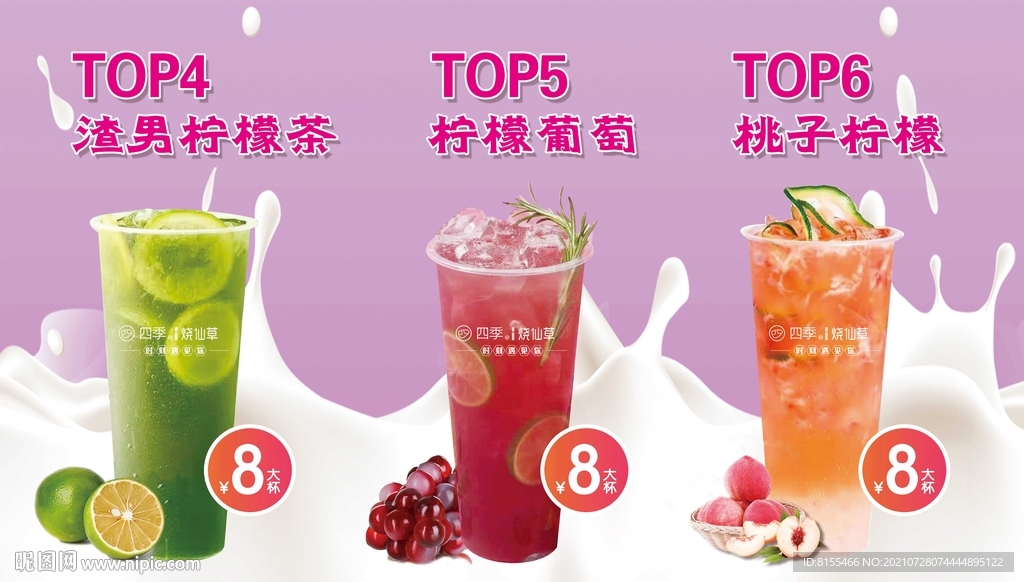 渣男柠檬茶 柠檬葡萄 桃子柠檬