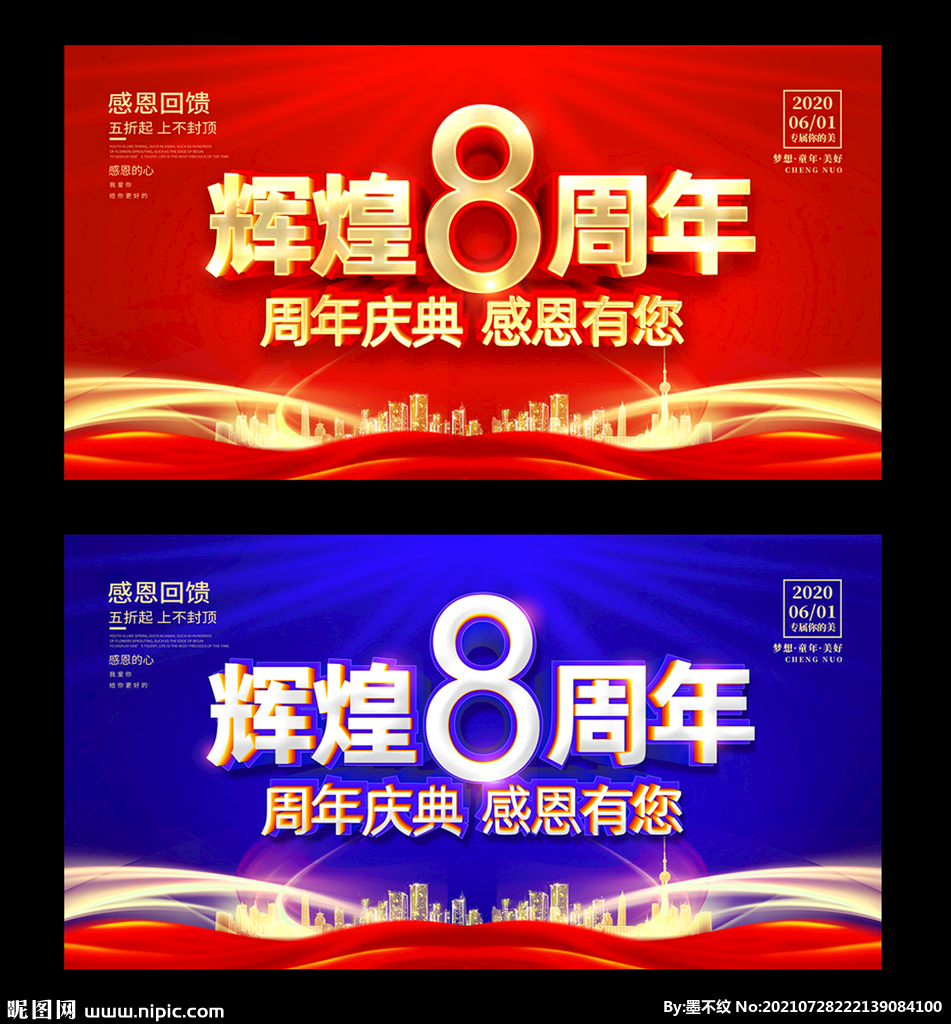 8周年