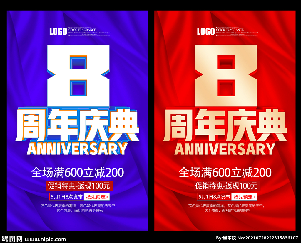8周年