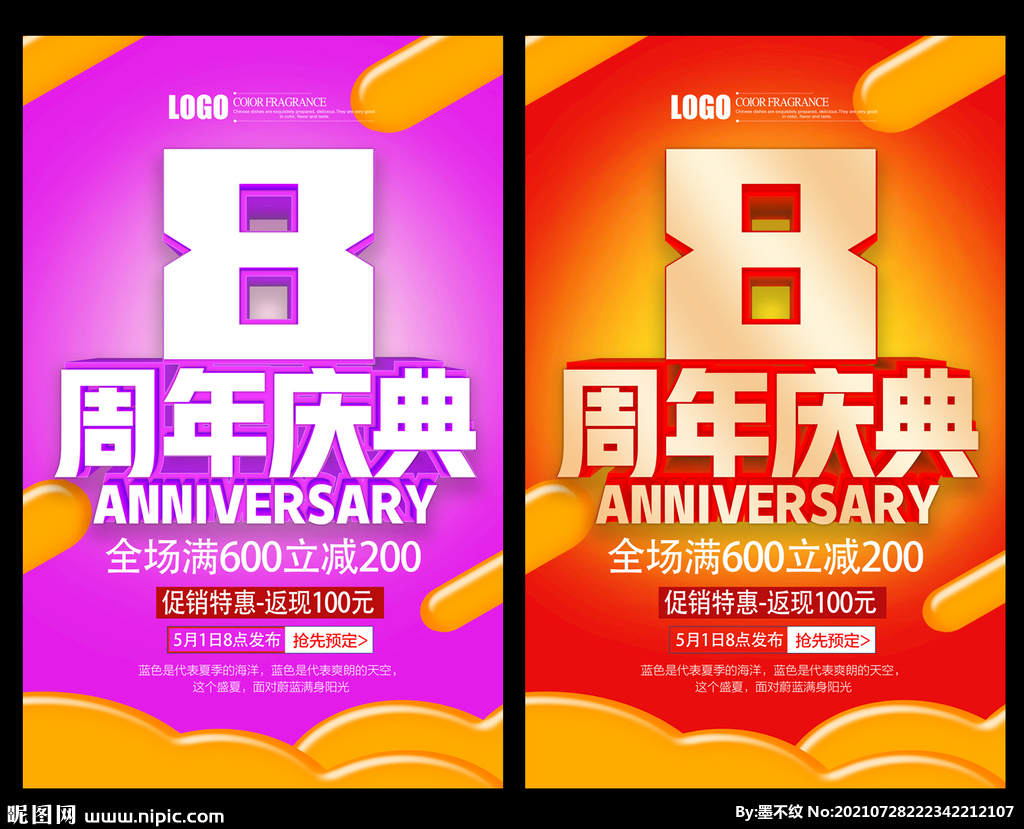 8周年庆