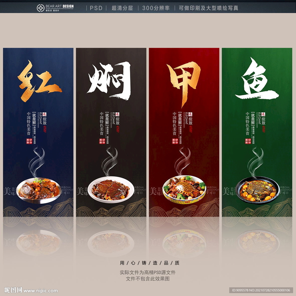 甲鱼