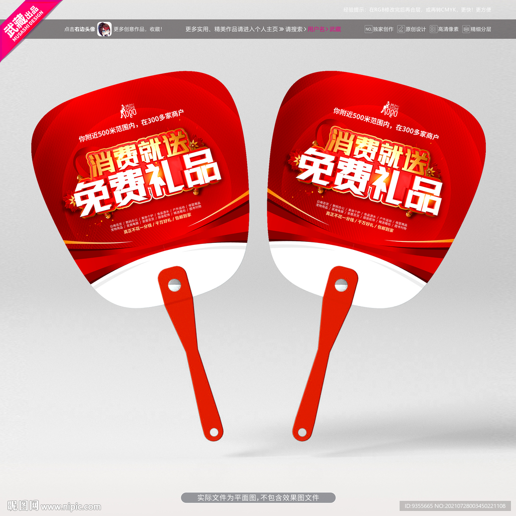 消费就送广告扇平面图加效果图