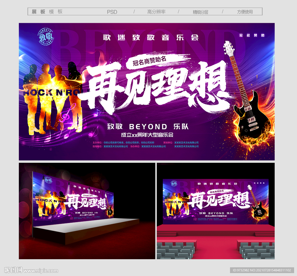 摇滚  再见理想