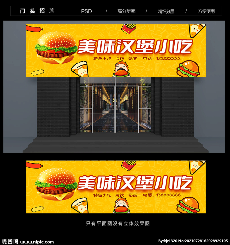 汉堡门头