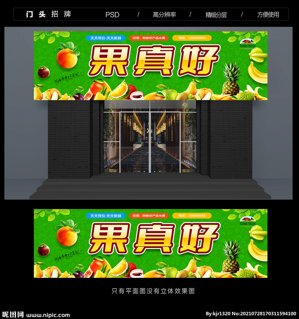 水果店门头