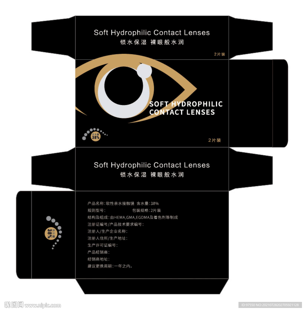 隐形眼镜包装展开图