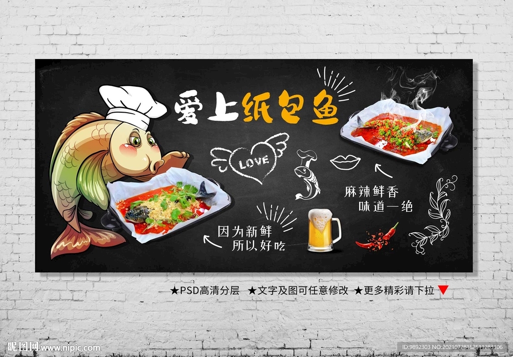 纸包鱼