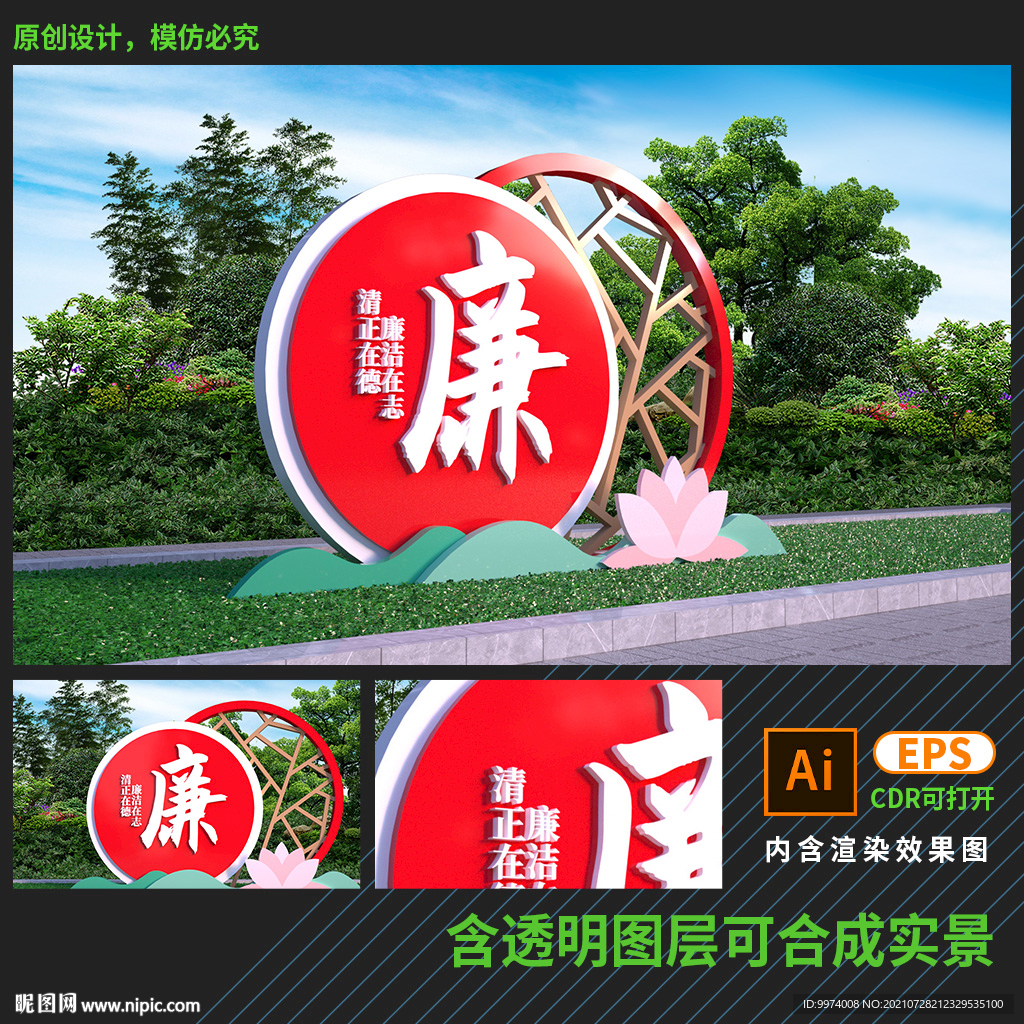 清正廉洁文化公园广场雕塑