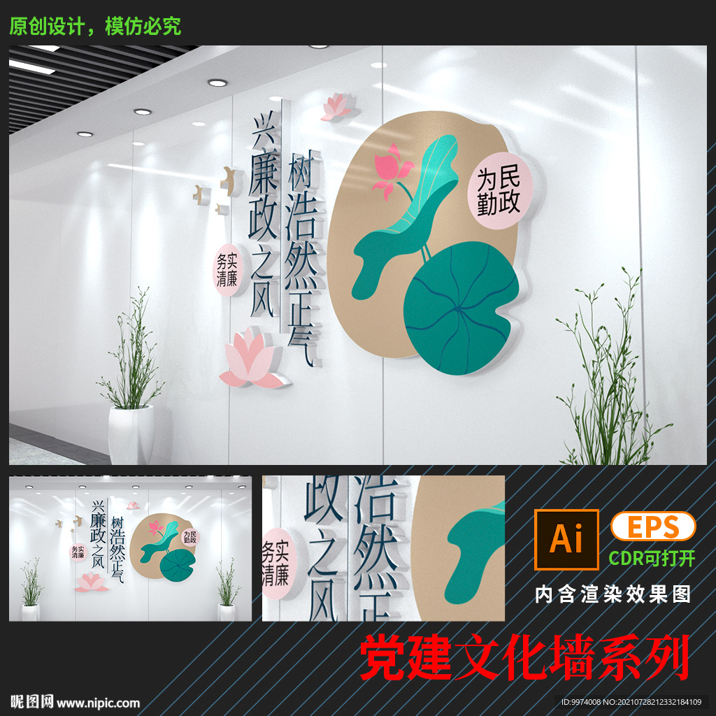 廉政社区文化墙