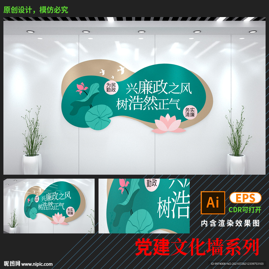 廉政社区文化墙