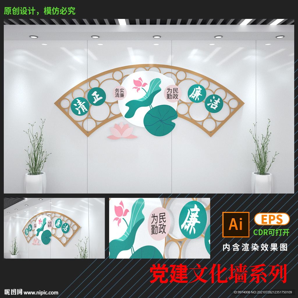 廉正社区文化墙