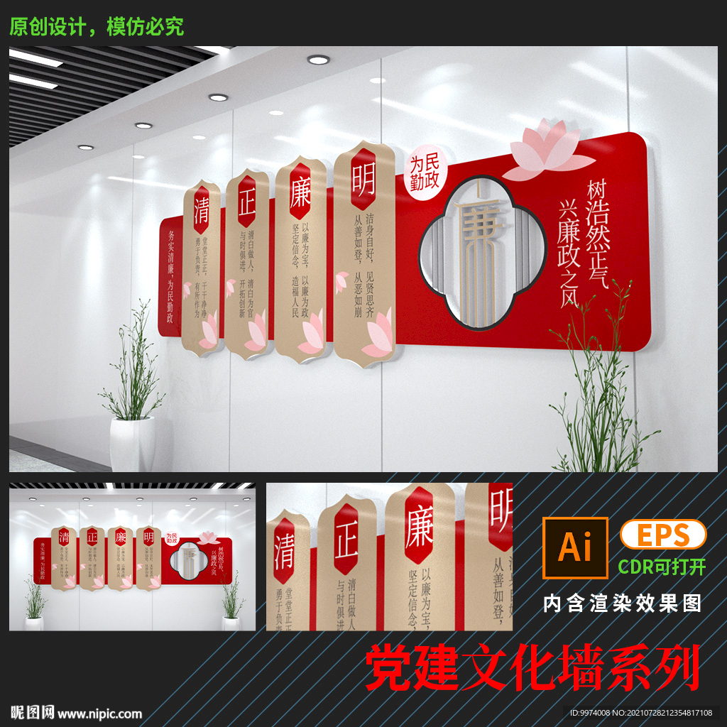 廉正社区文化墙