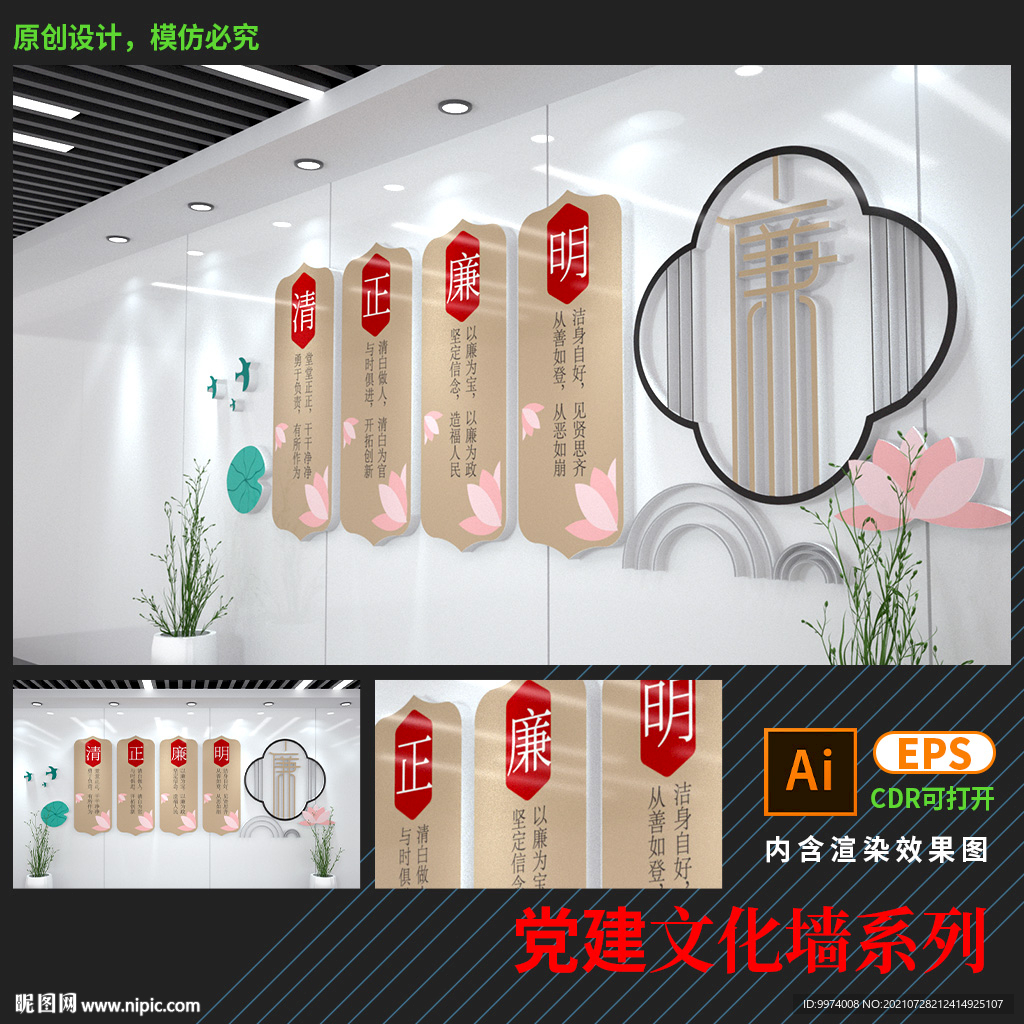 清正廉洁文化墙