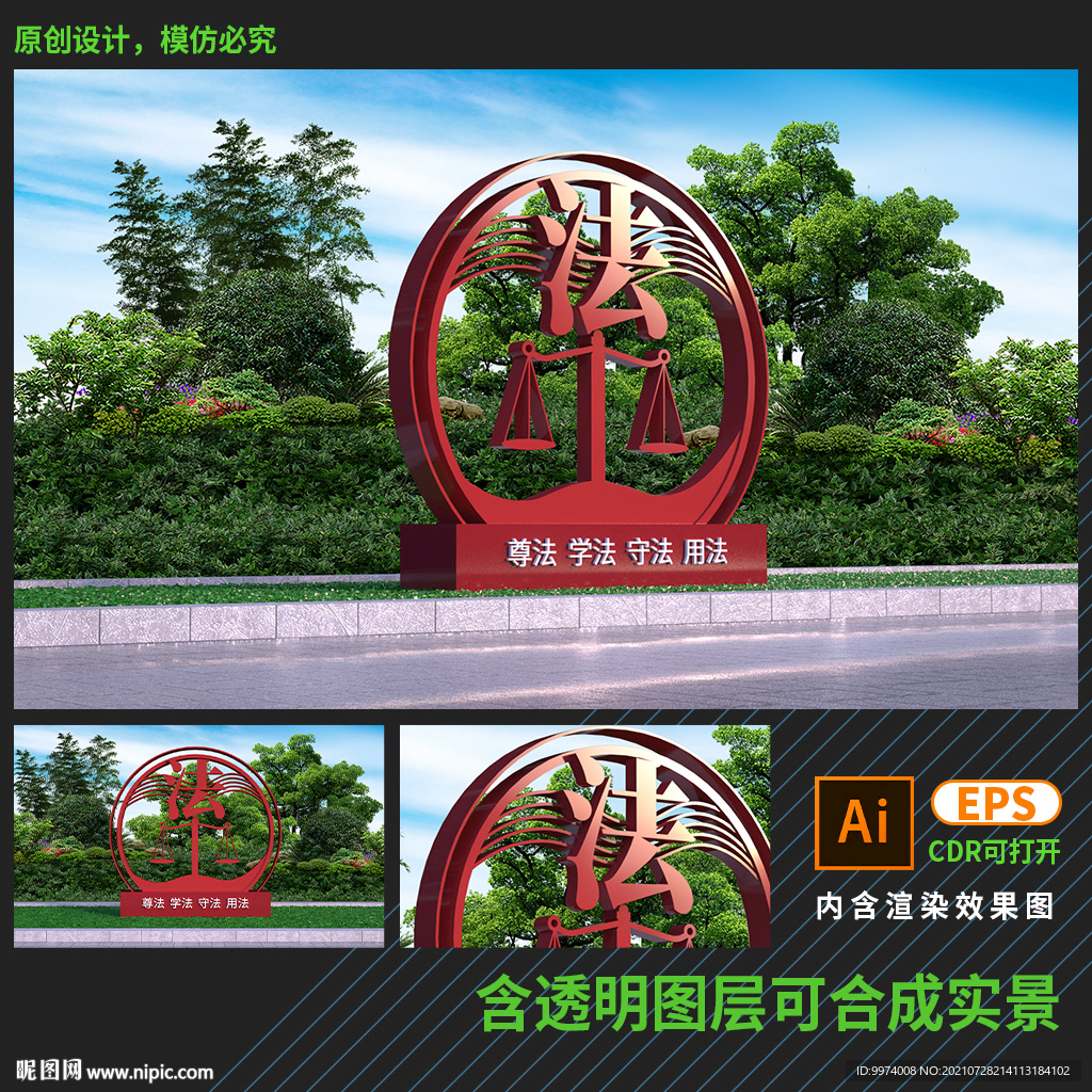 法治文化广场雕塑