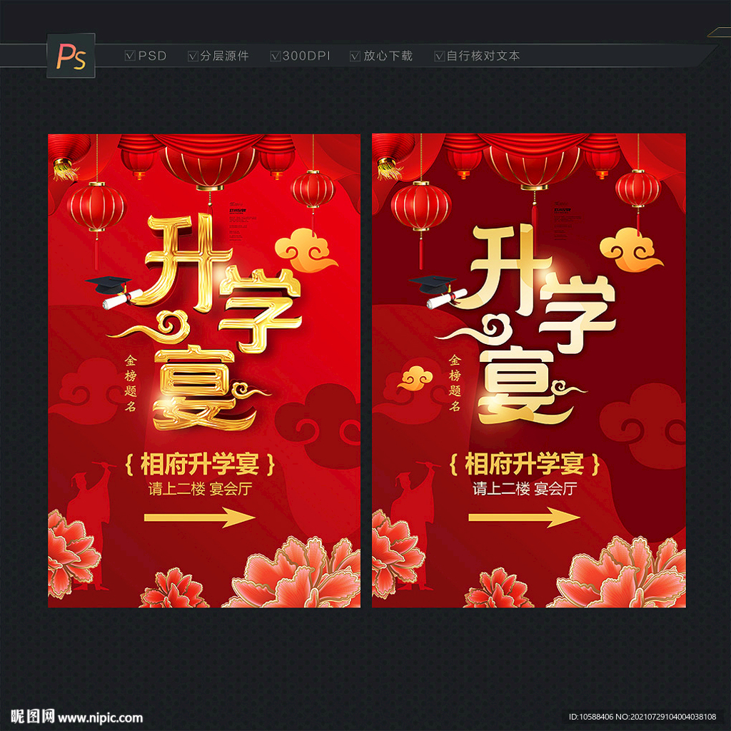 升学宴