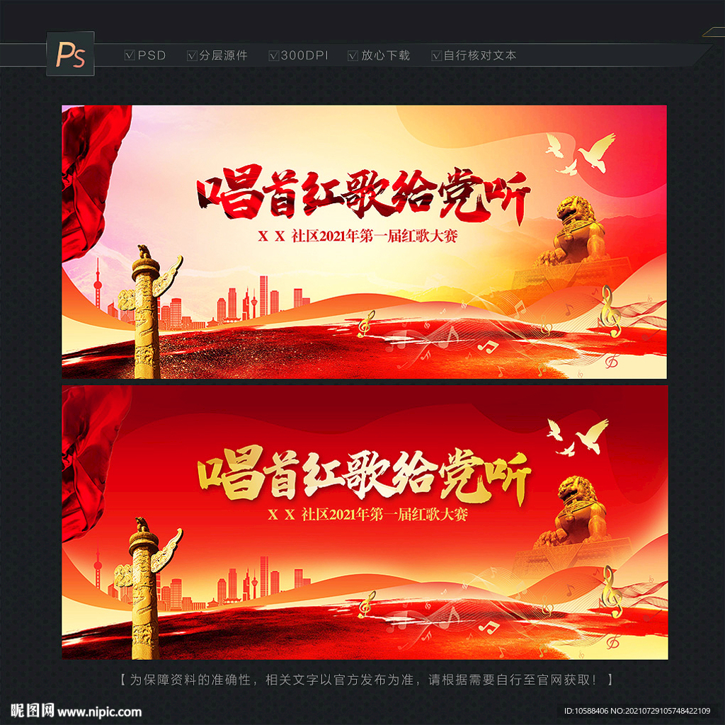 红歌大赛