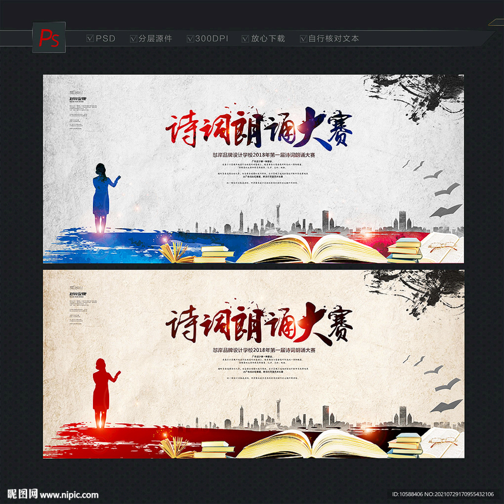 诗词朗诵大赛