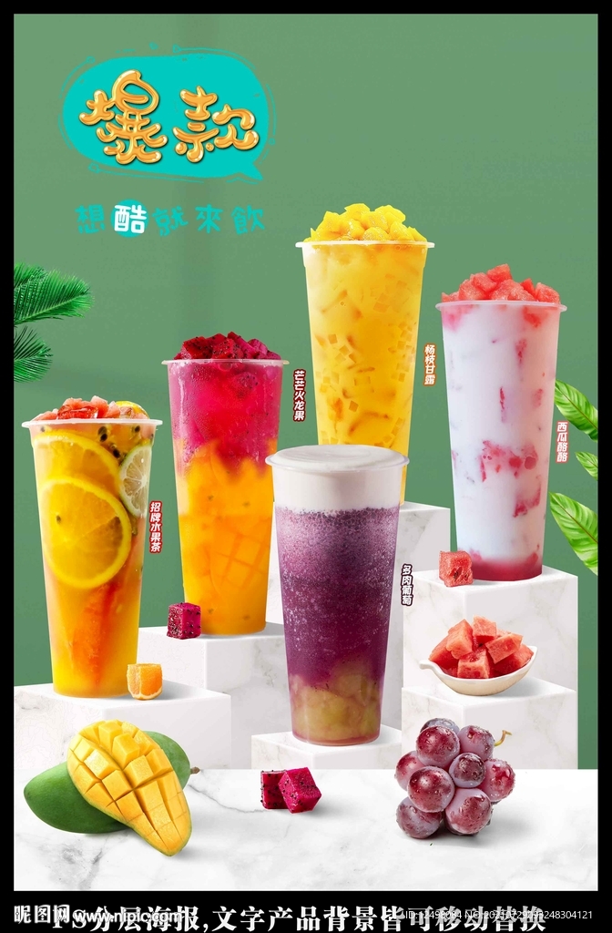 奶茶海报