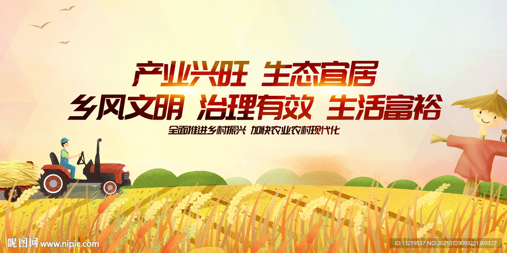 新农村宣传展板