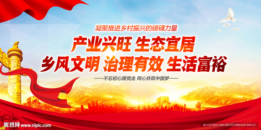 乡村振兴战略标语