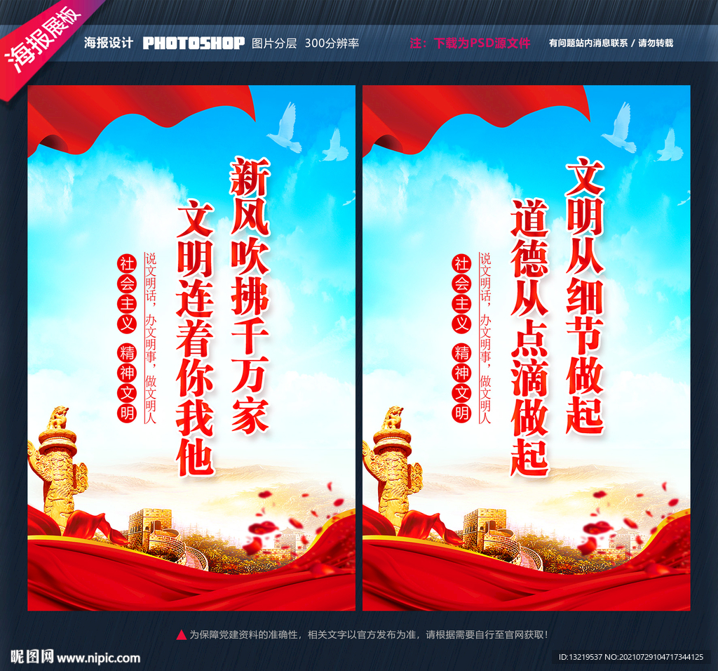 精神文明建设标语