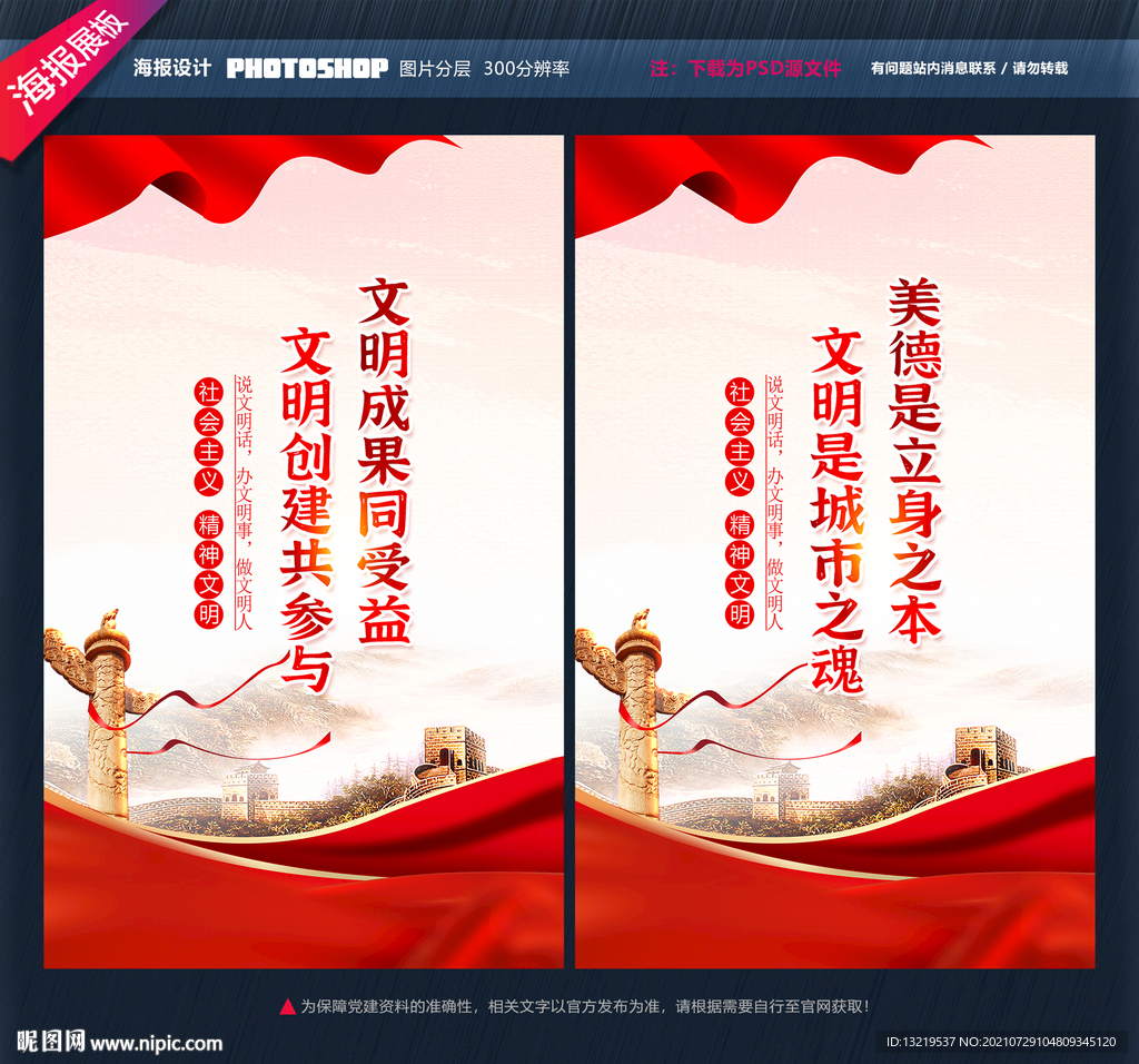 精神文明