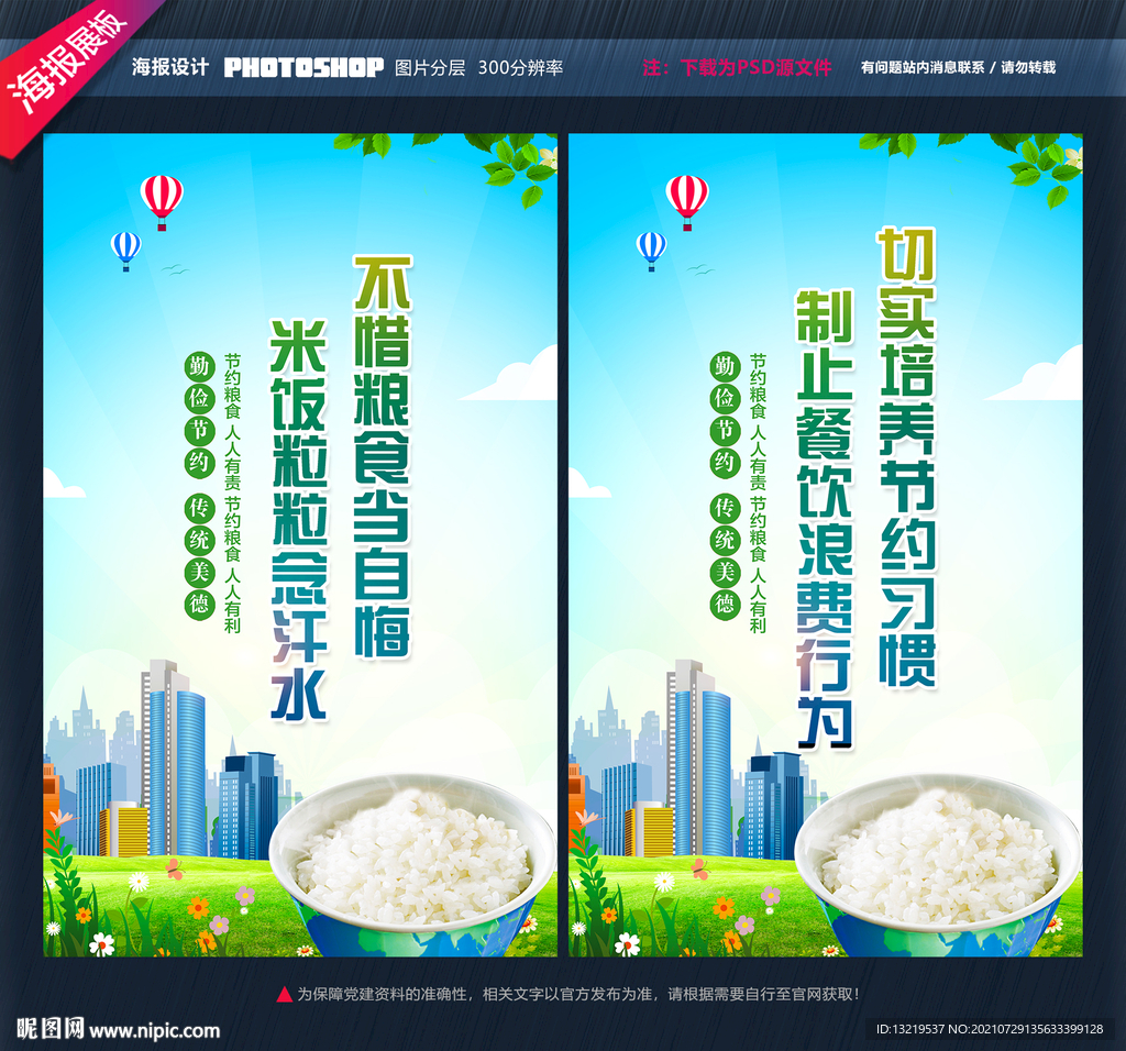 珍惜粮食标语展板