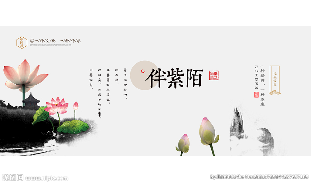水墨荷花