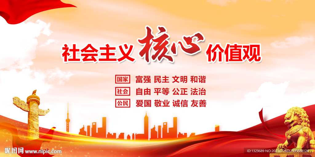 价值观