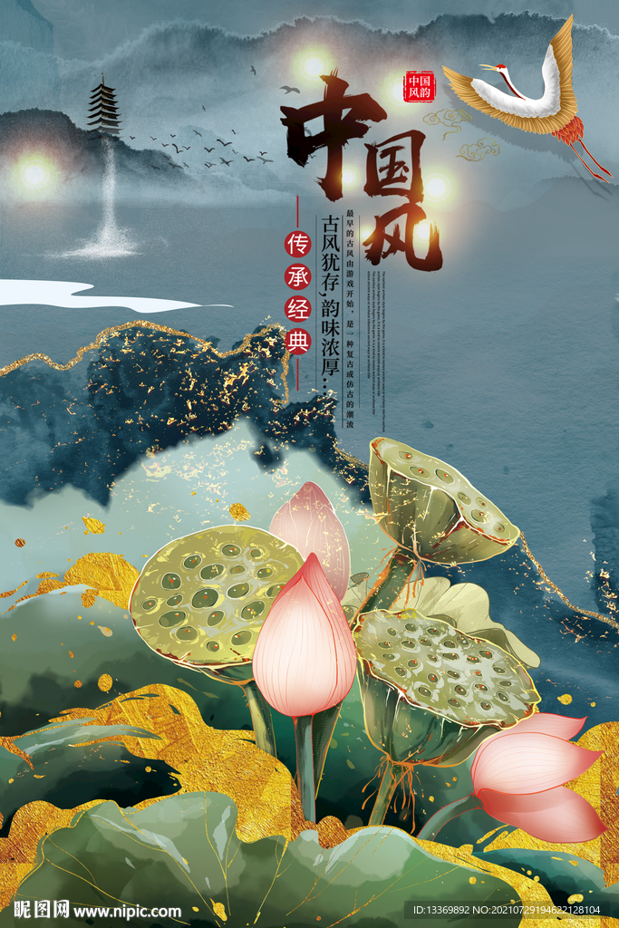 中国风 