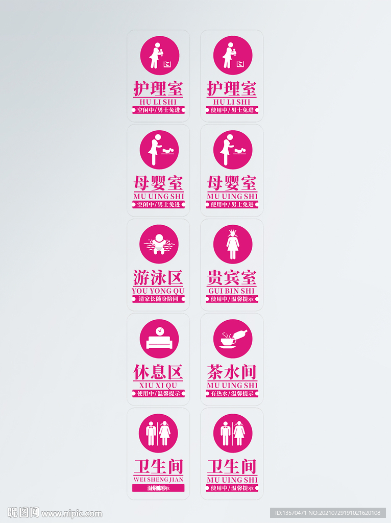 母婴室宣传设计导视系统标识门牌