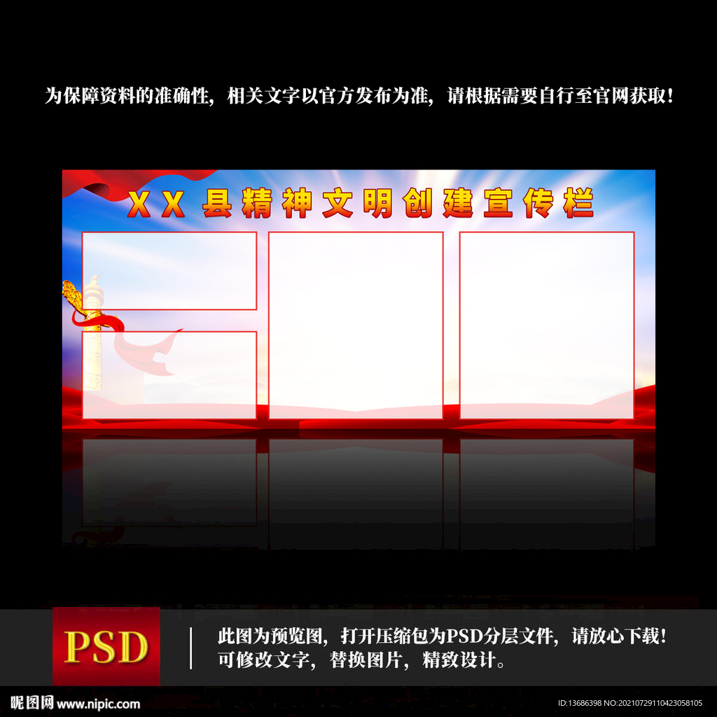 XXX县精神文明创建专栏 