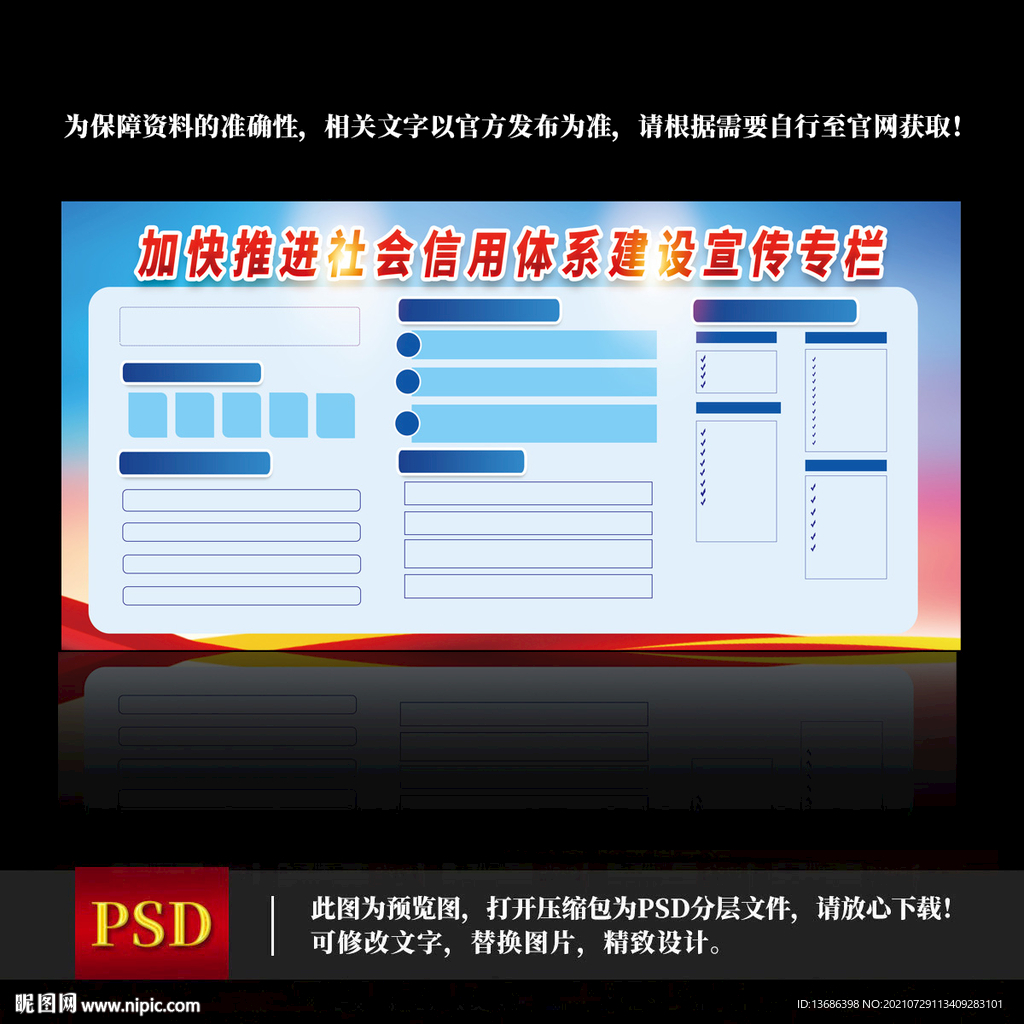 社会信用体系建设