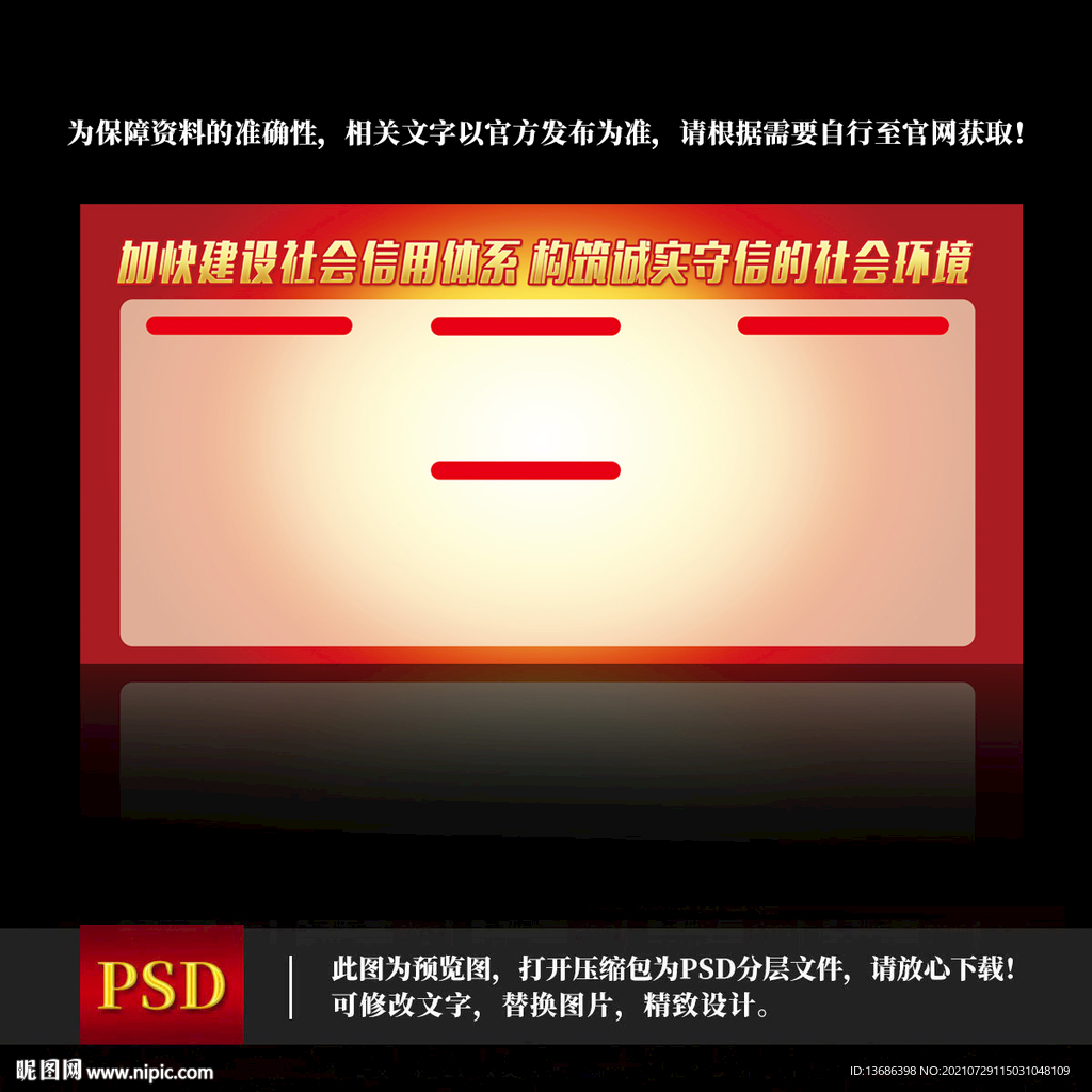  加快建设社会信用体系