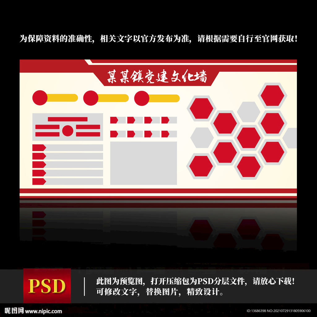  党建文化墙
