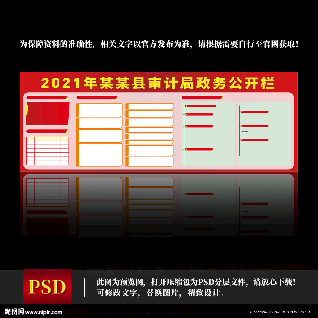  政务宣传栏
