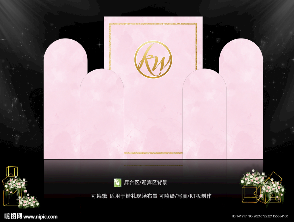 粉色婚礼
