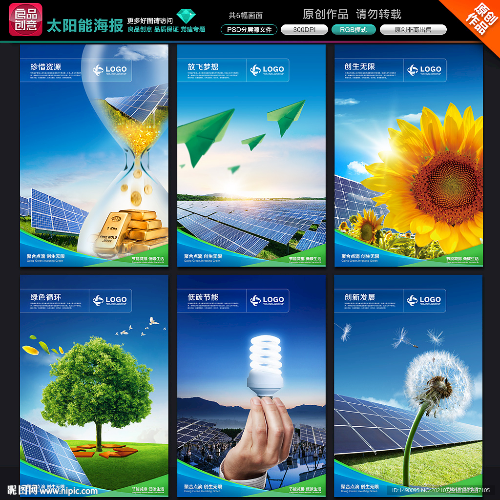 太阳能海报