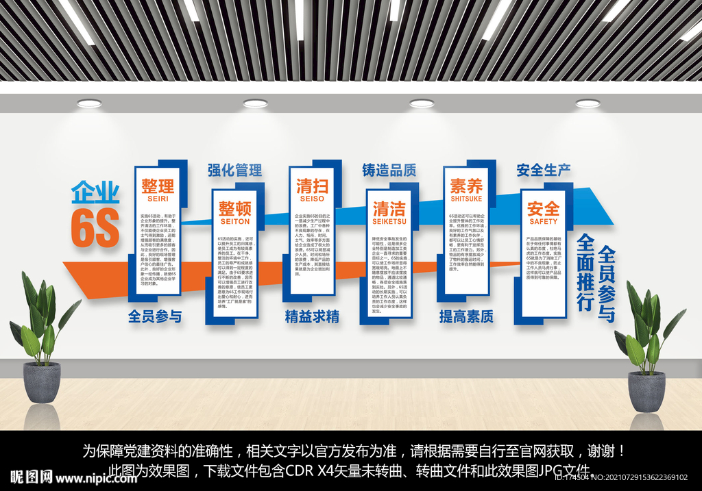 企业6S文化墙