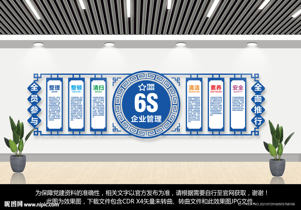 企业6S文化墙
