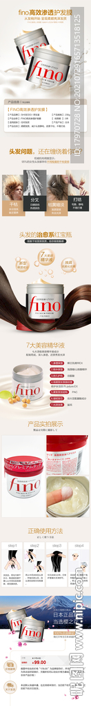 发膜化妆品洗护产品详情页模板