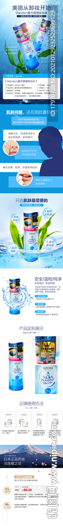化妆品洗护水产品详情页模板