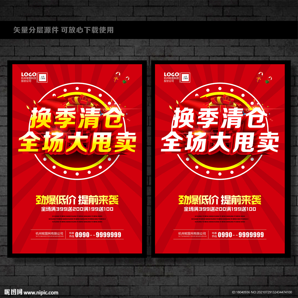 换季清仓
